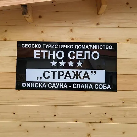 Etno Selo Straza Pirot